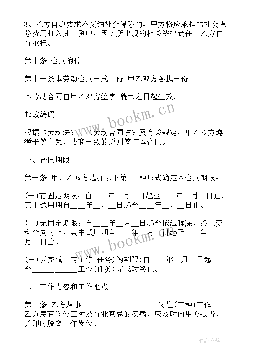 2023年餐饮服务员劳动合同(优秀9篇)