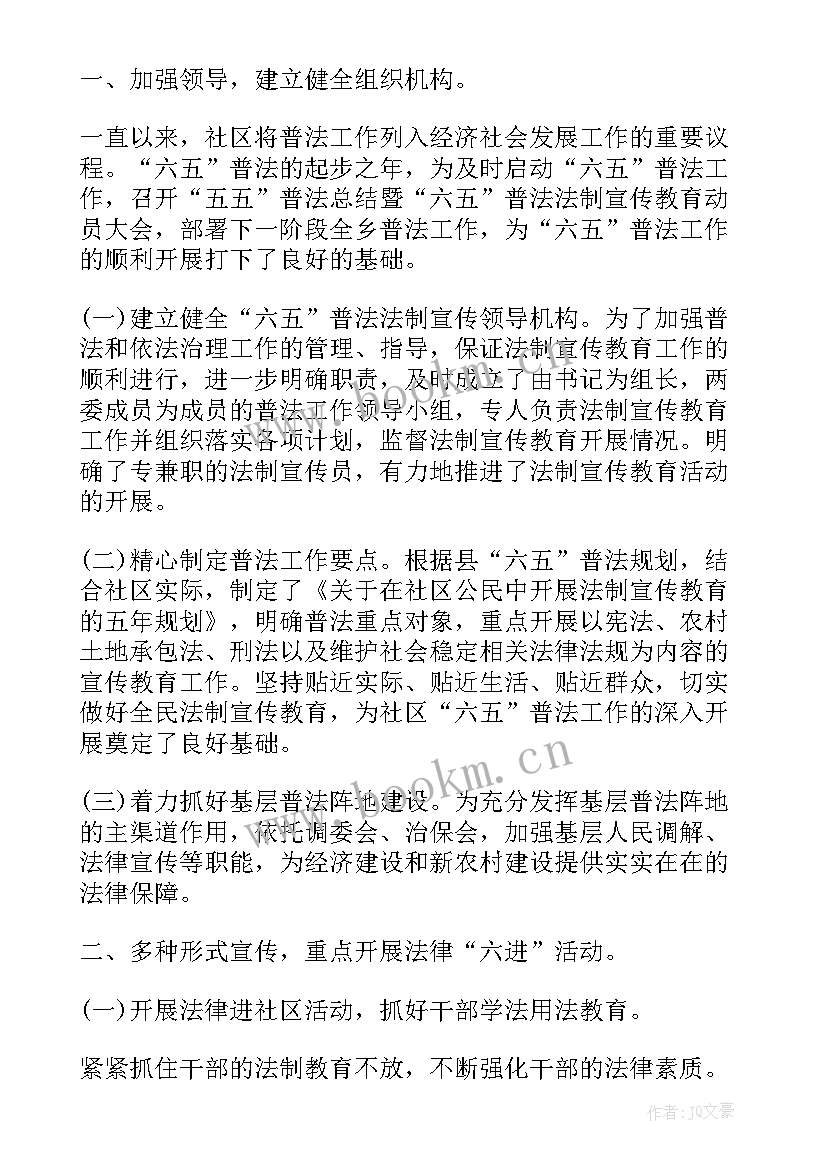 2023年普法规则工作总结(优质6篇)