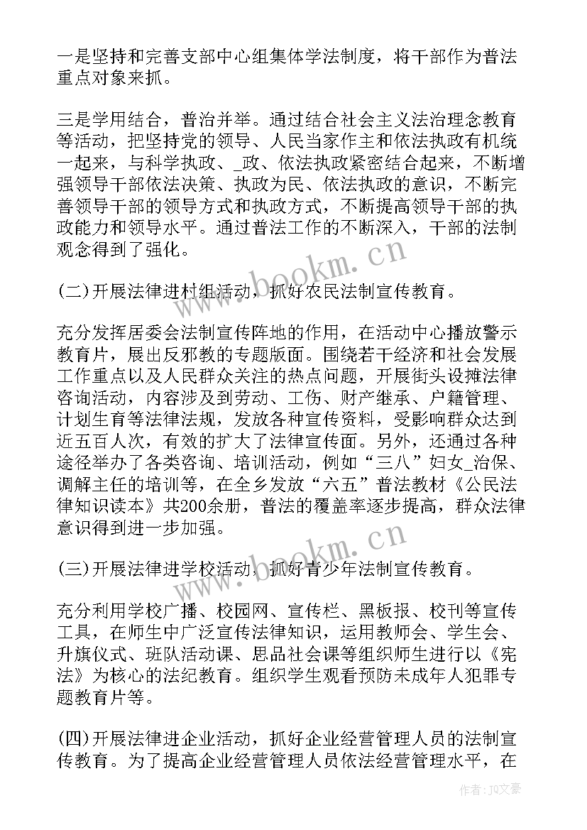 2023年普法规则工作总结(优质6篇)