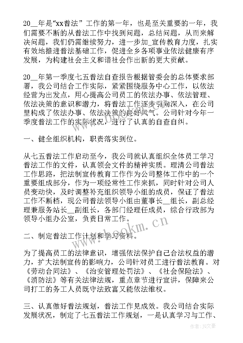 2023年普法规则工作总结(优质6篇)