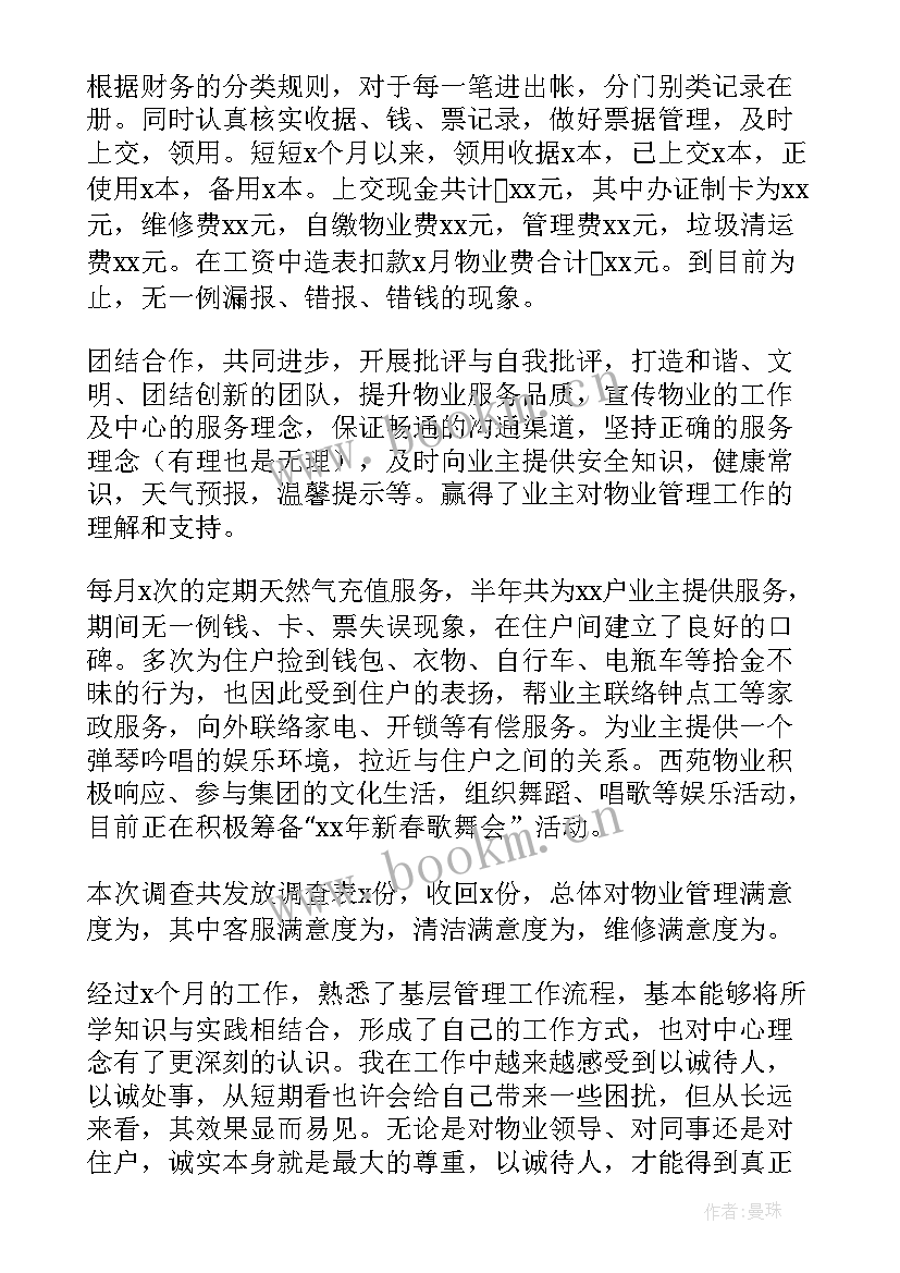 物业安置小区工作总结报告 小区物业工作总结(模板10篇)