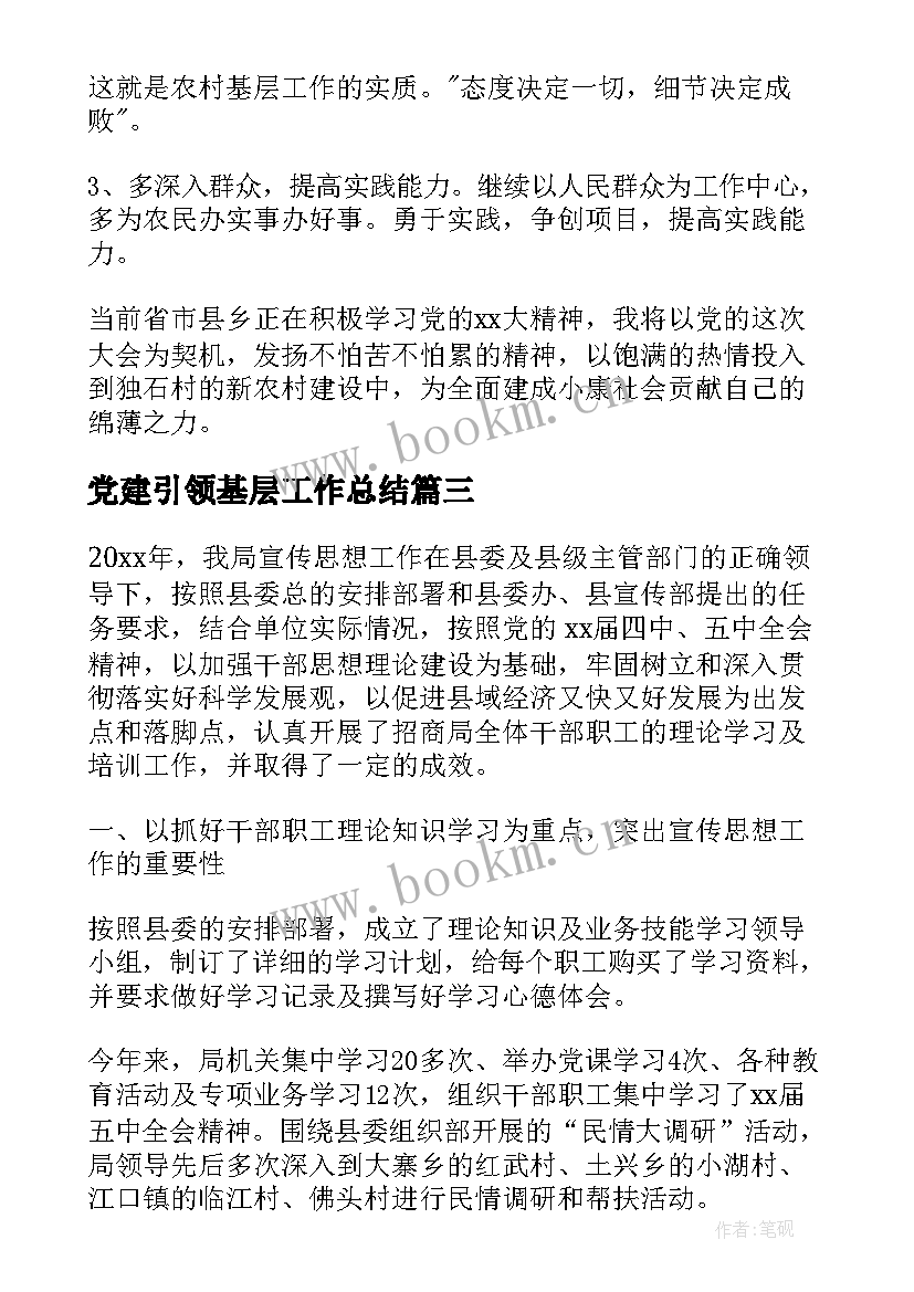 2023年党建引领基层工作总结(模板5篇)