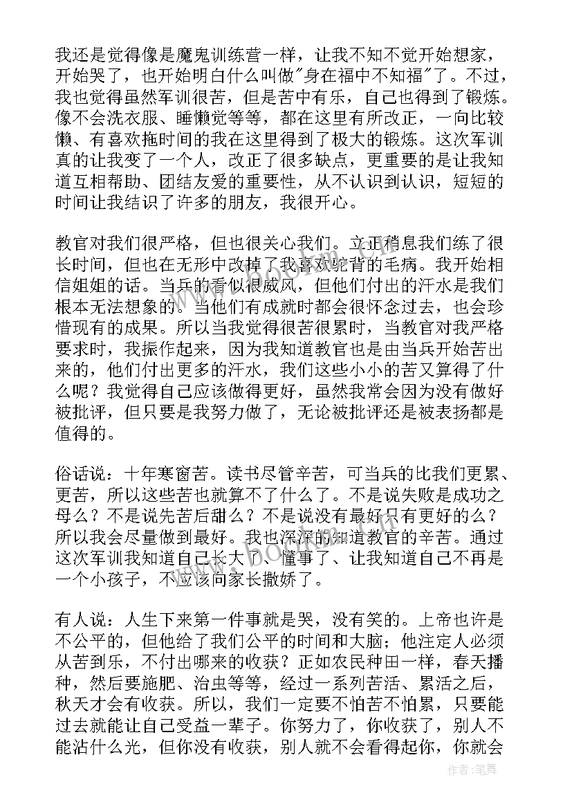 金刚经第三品心得体会 第三天军训心得体会(汇总10篇)