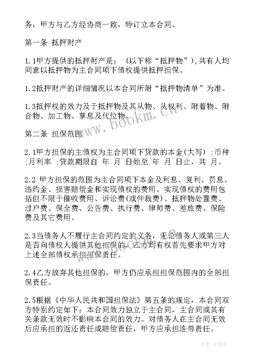 最新车辆抵押货款合同(优秀7篇)