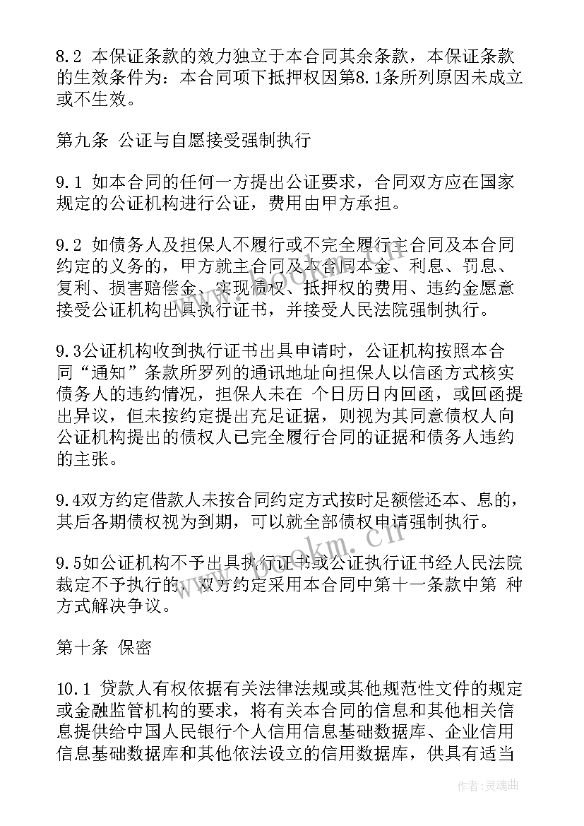 最新车辆抵押货款合同(优秀7篇)