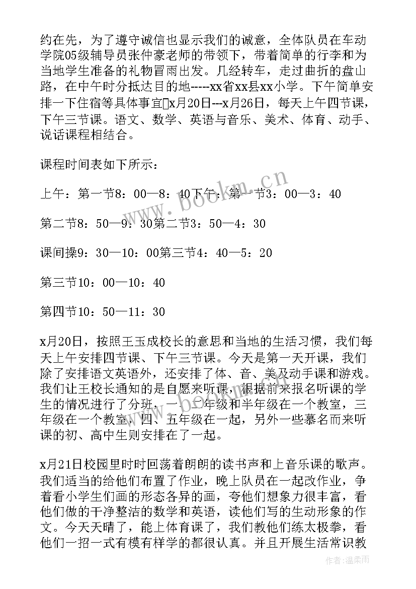 下乡支教宣传语 下乡支教工作总结(优质6篇)