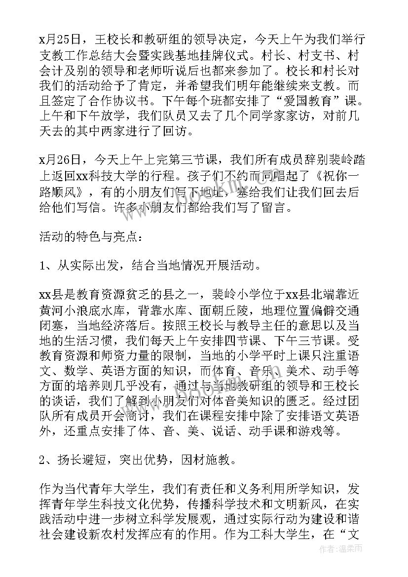 下乡支教宣传语 下乡支教工作总结(优质6篇)