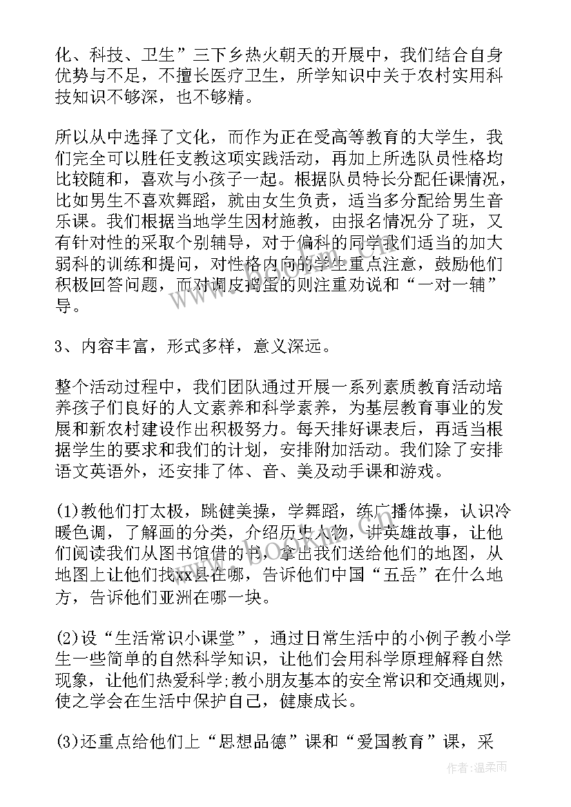 下乡支教宣传语 下乡支教工作总结(优质6篇)