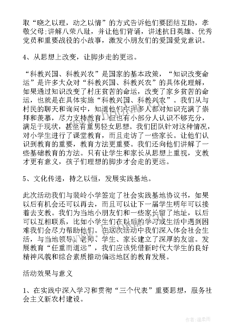 下乡支教宣传语 下乡支教工作总结(优质6篇)