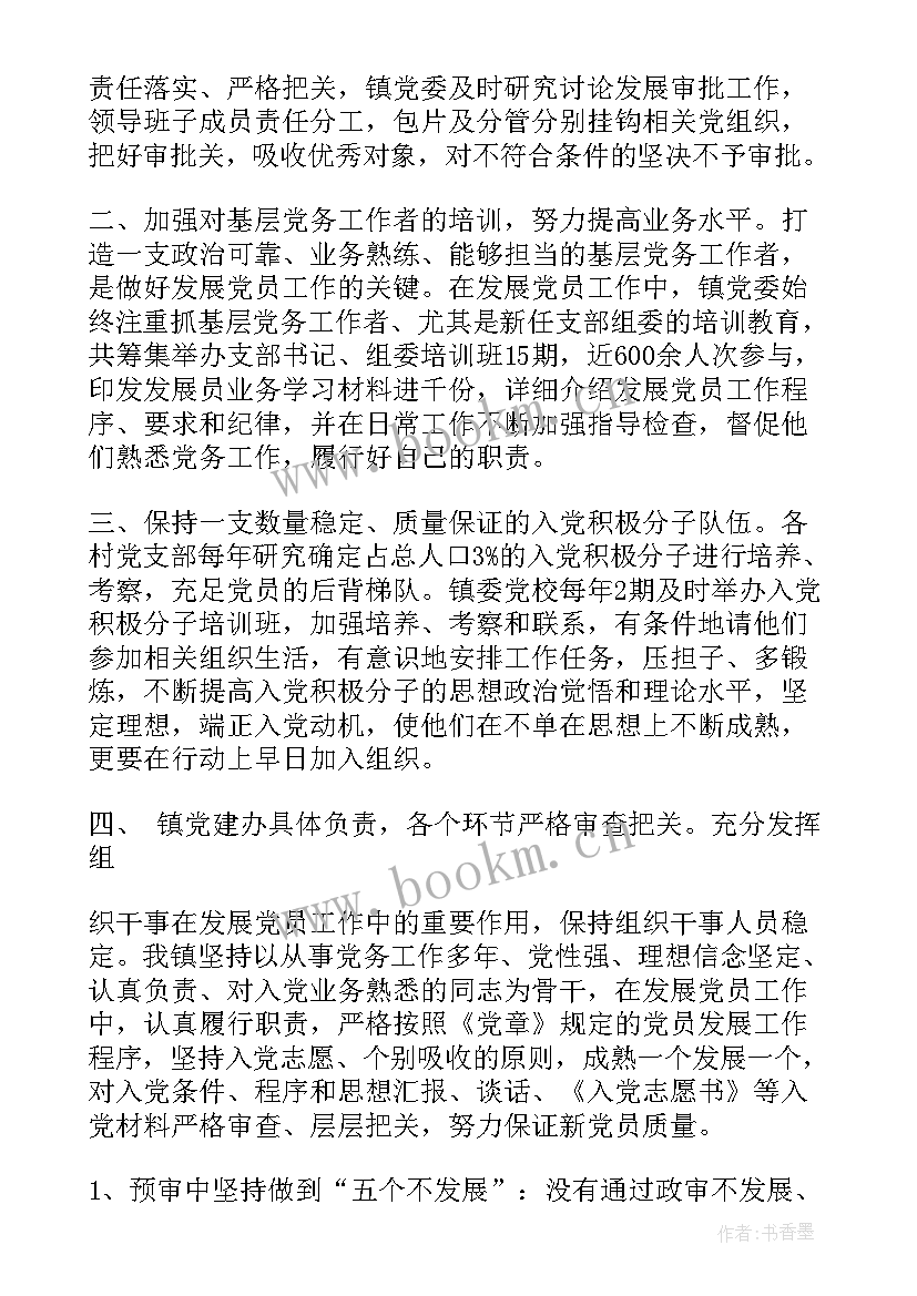 2023年大学团员发展工作总结(模板5篇)