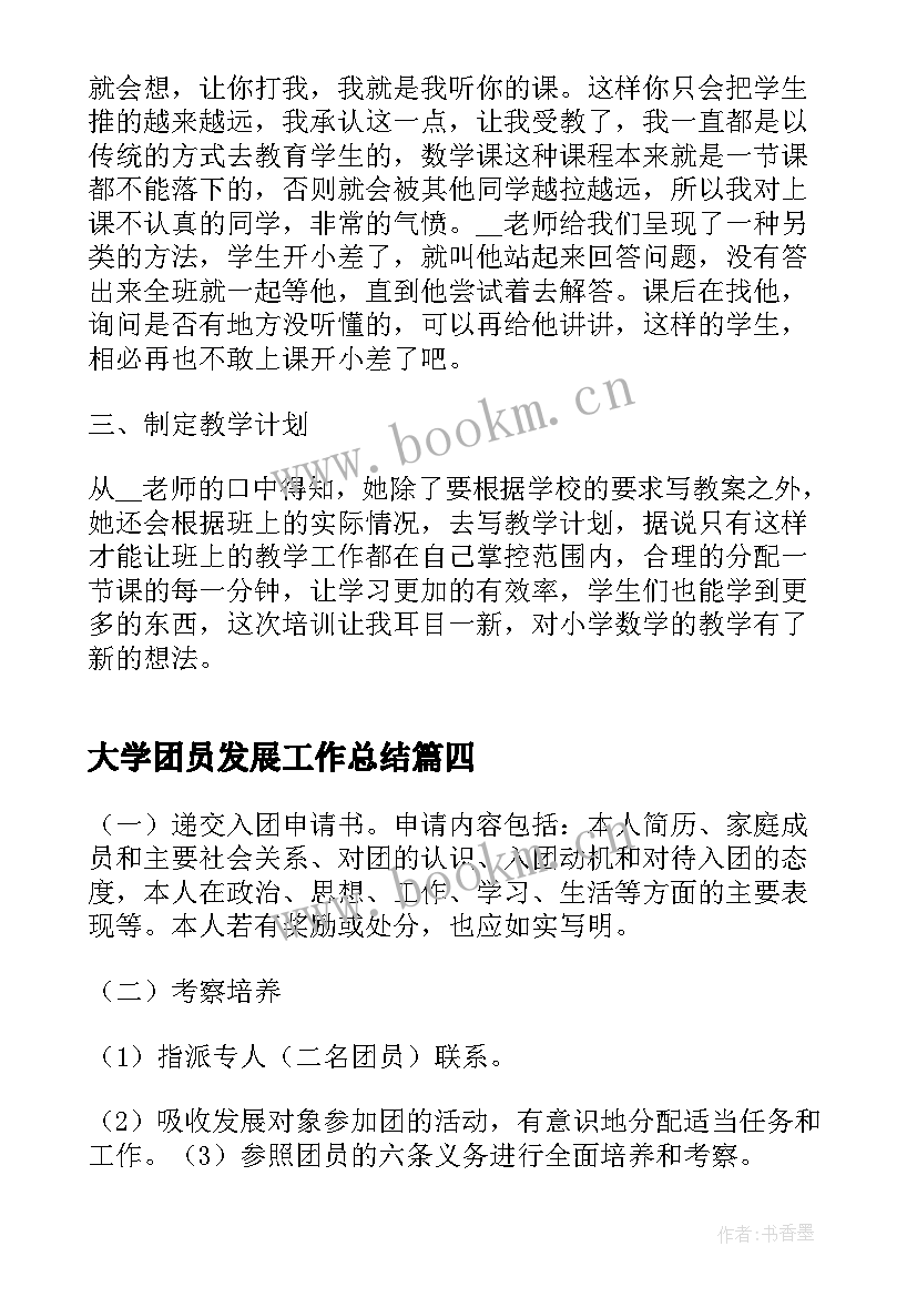 2023年大学团员发展工作总结(模板5篇)