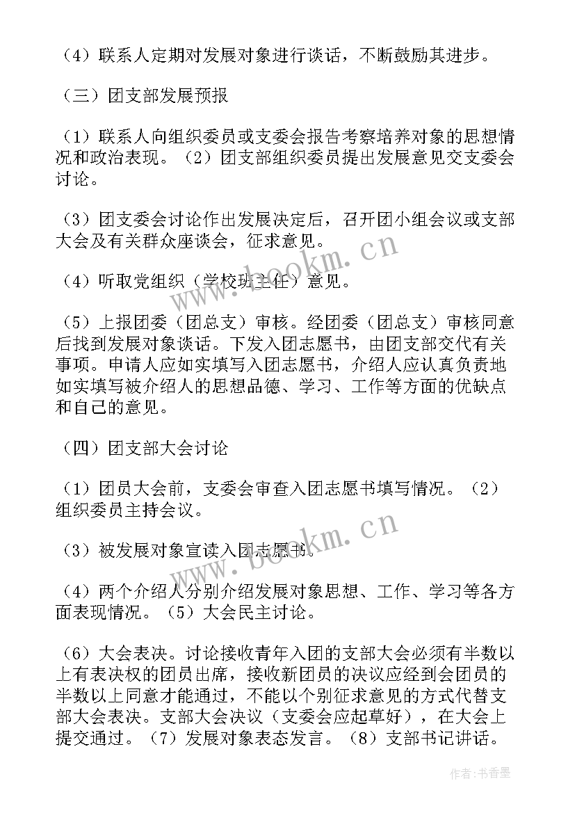 2023年大学团员发展工作总结(模板5篇)