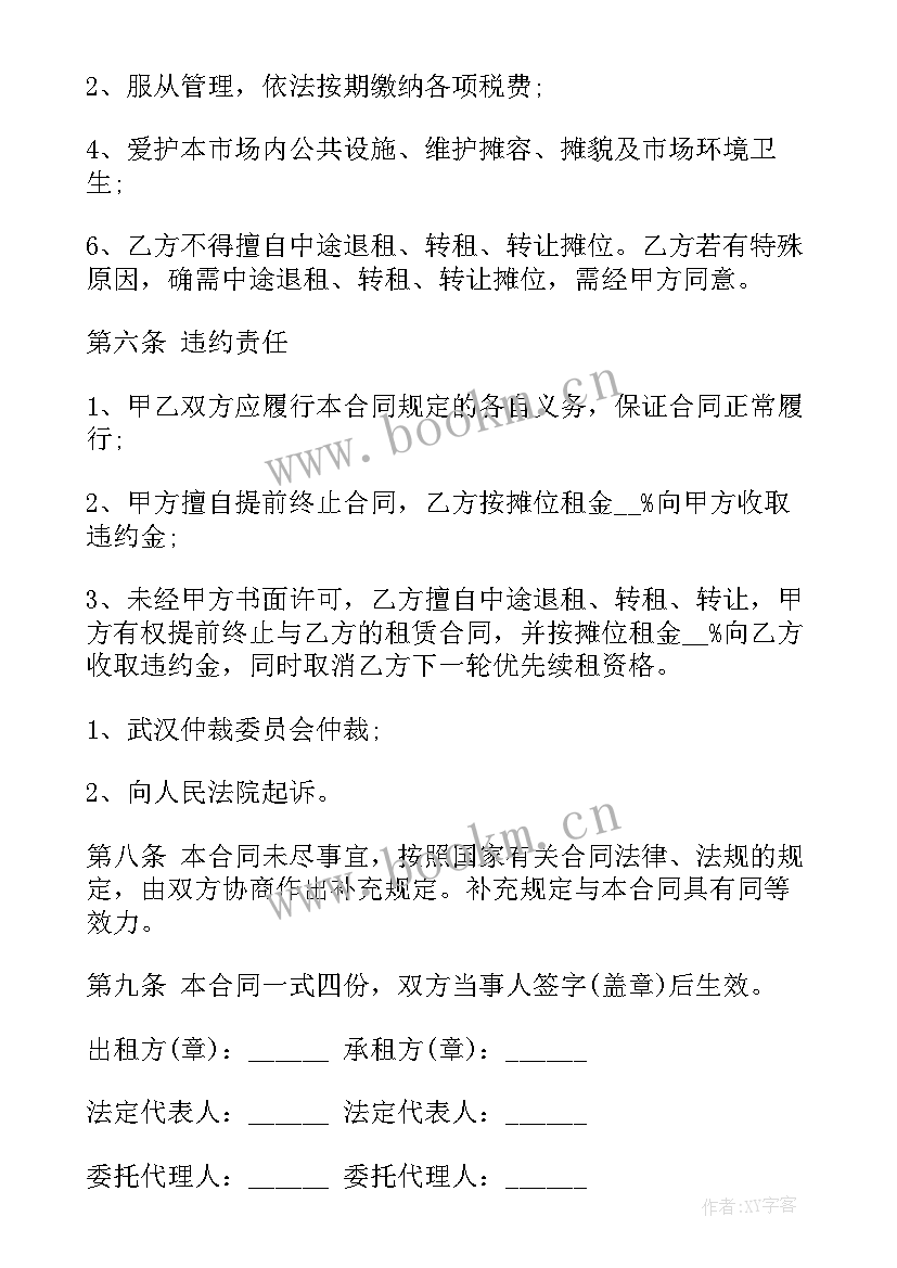 最新租借雨伞服务的标准程序 租赁合同(精选10篇)