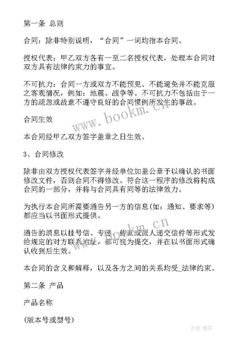 最新音频软件开发合同(模板7篇)