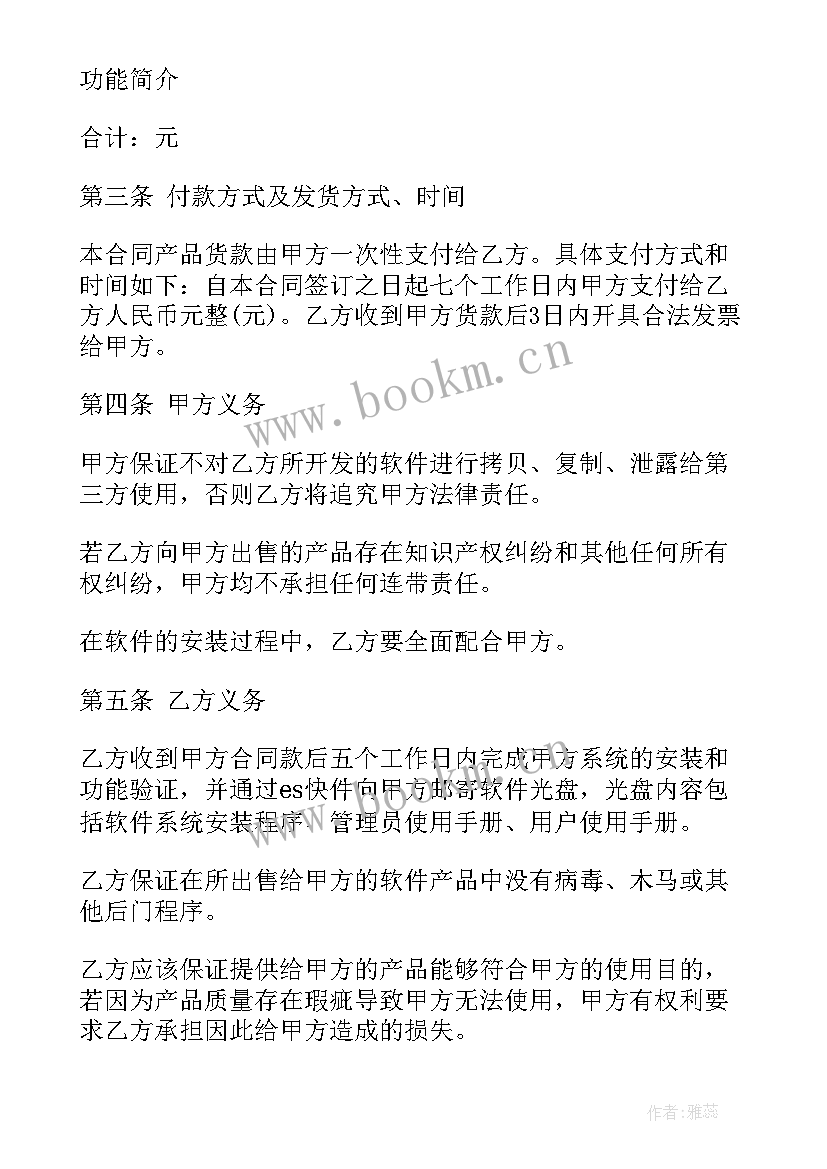 最新音频软件开发合同(模板7篇)