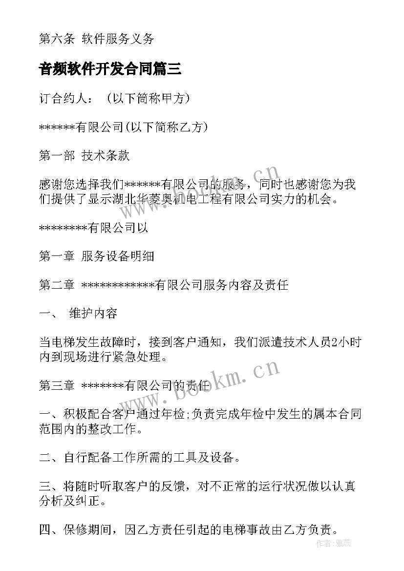 最新音频软件开发合同(模板7篇)