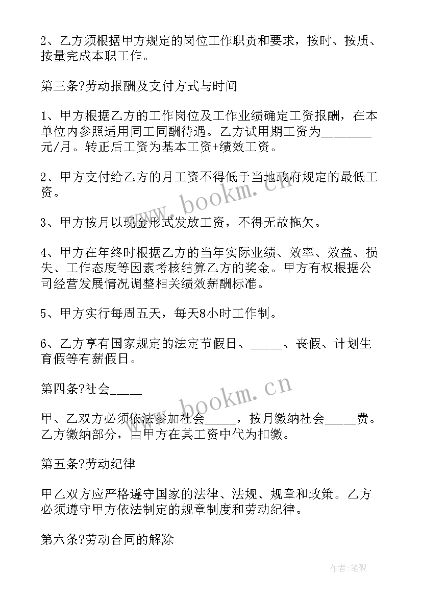 正规劳动合同才有效 劳动合同(优秀10篇)