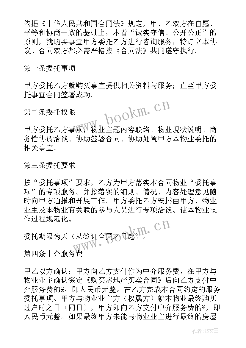 2023年收购二手房合同 二手房买卖合同(实用6篇)