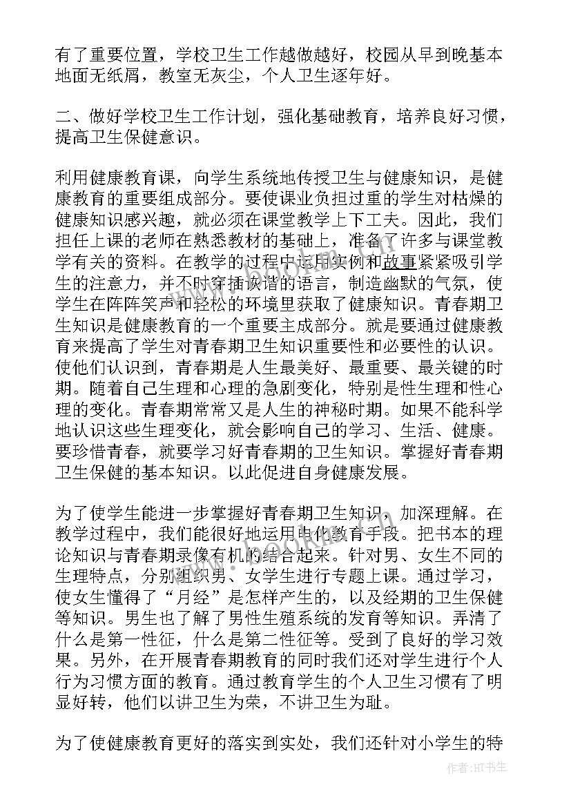 最新保育卫生消毒工作总结(汇总5篇)