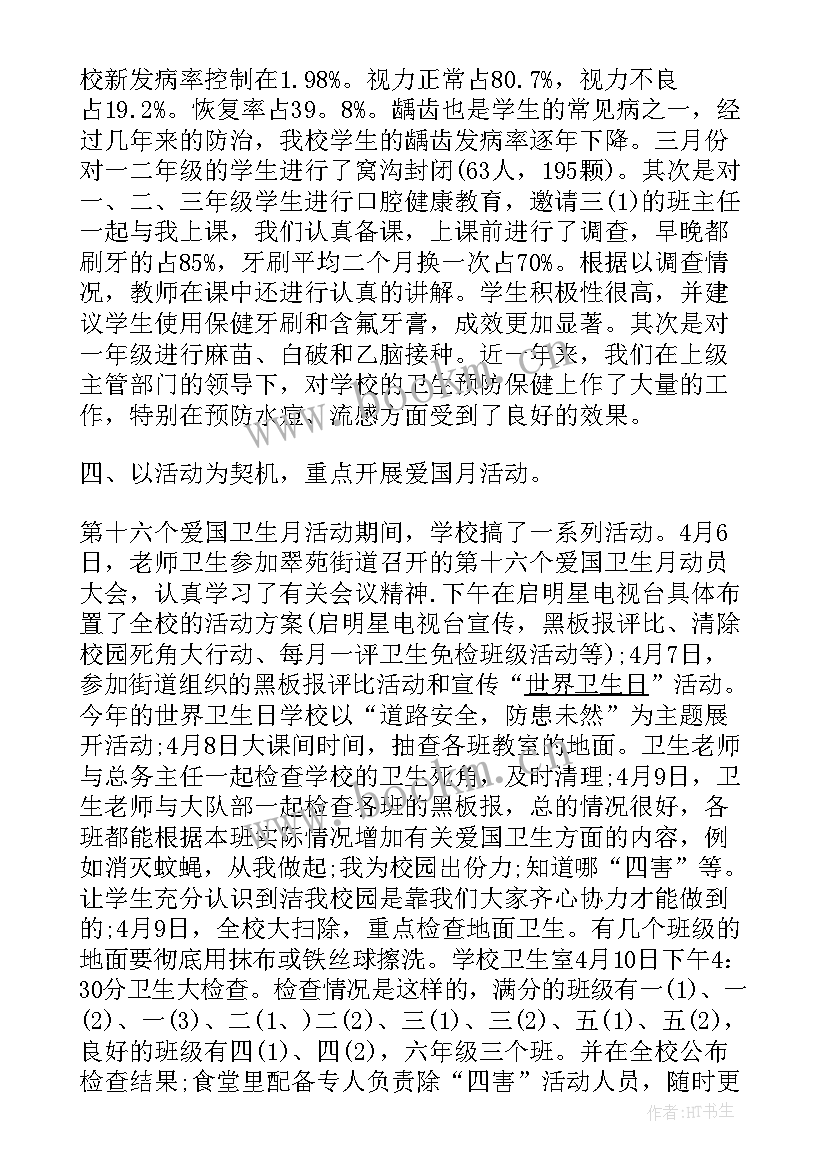 最新保育卫生消毒工作总结(汇总5篇)