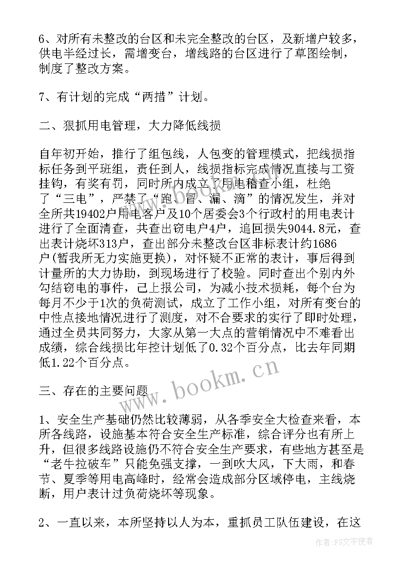 电力班组半年工作总结报告 电力班组年终工作总结(优质8篇)