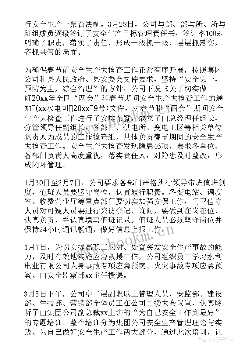 电力班组半年工作总结报告 电力班组年终工作总结(优质8篇)