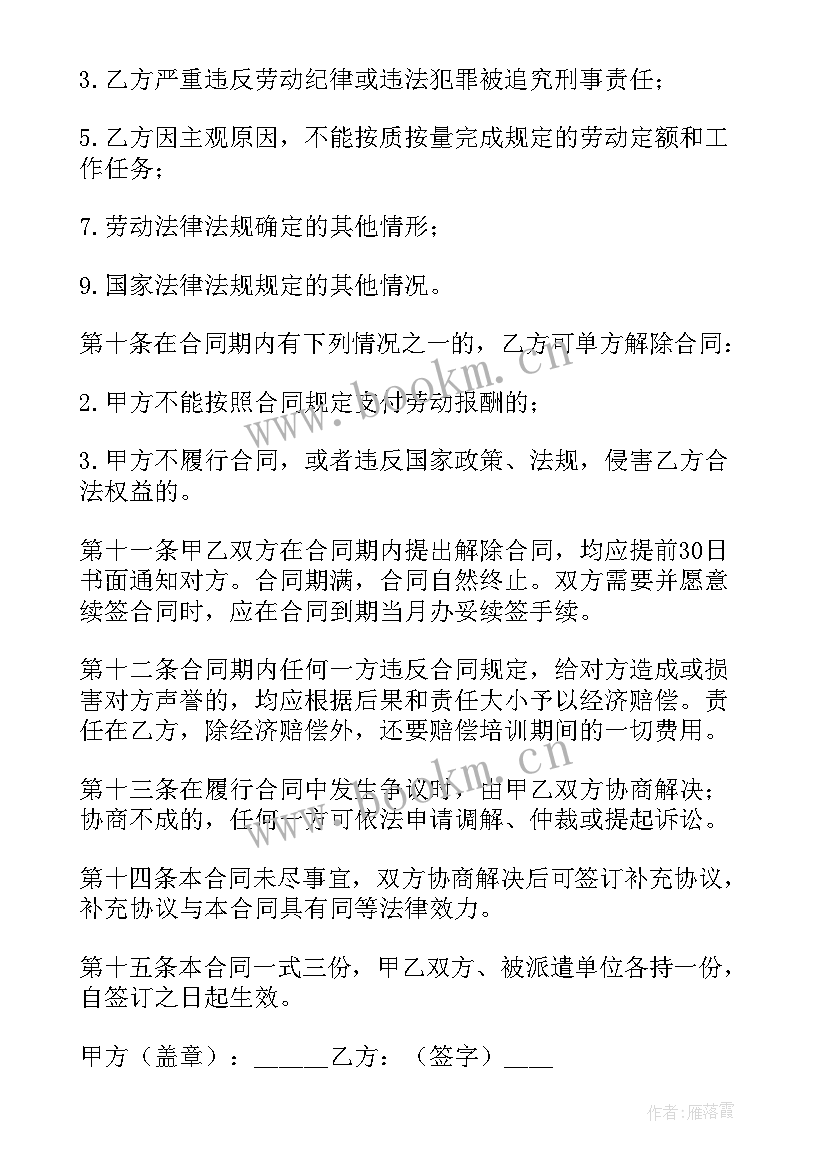 人力资源劳务派遣合同 劳务派遣合同(精选10篇)