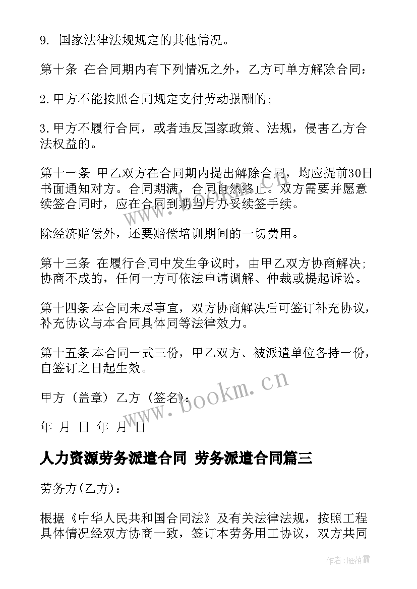 人力资源劳务派遣合同 劳务派遣合同(精选10篇)