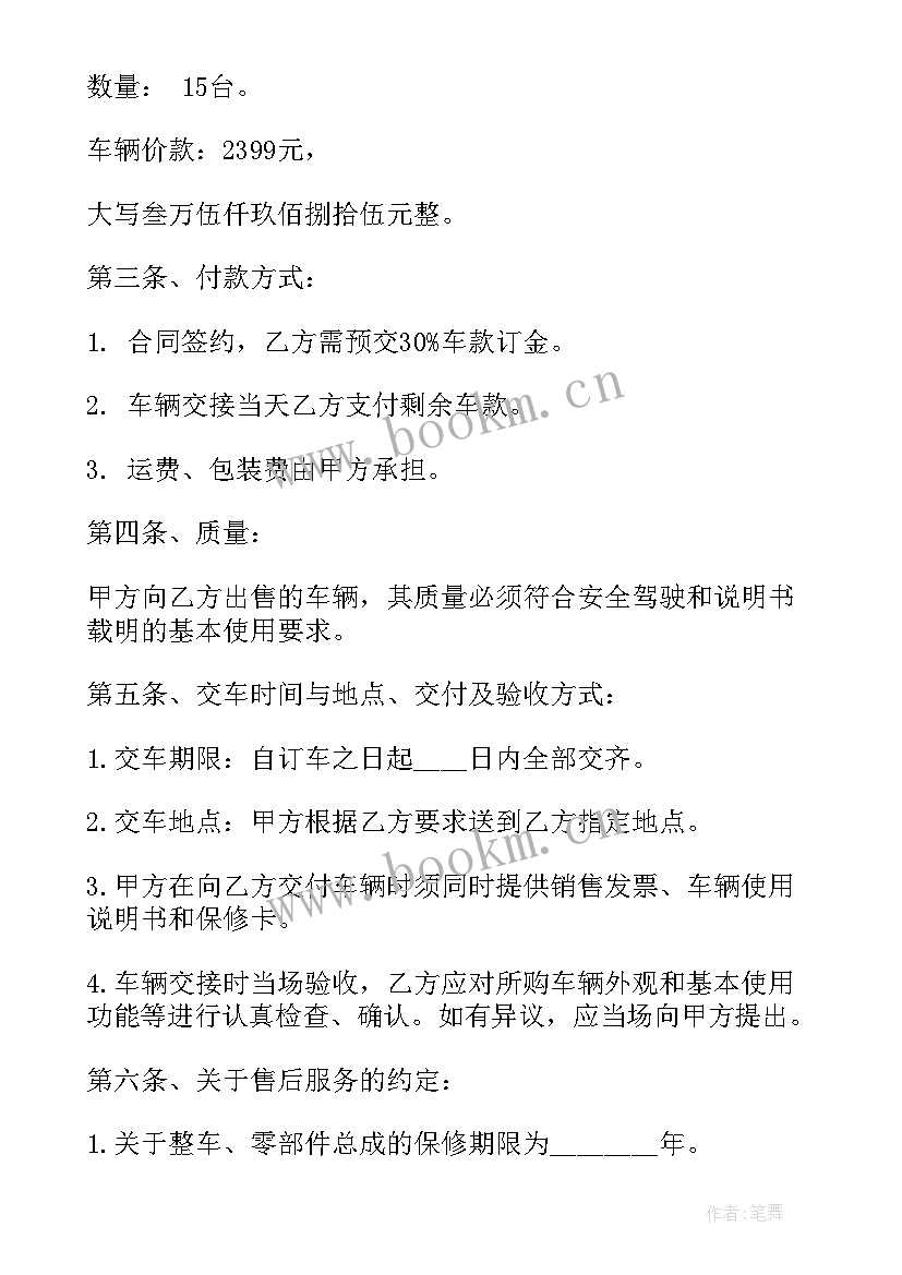 爱玛电动车加盟电话 出售电动车的合同(大全7篇)