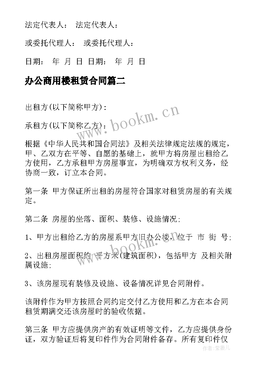 2023年办公商用楼租赁合同(大全5篇)