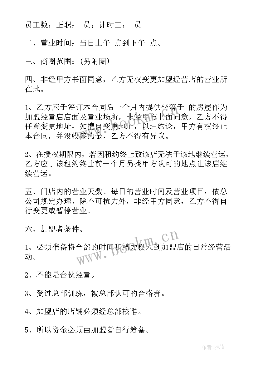 烧烤加盟合同(精选7篇)