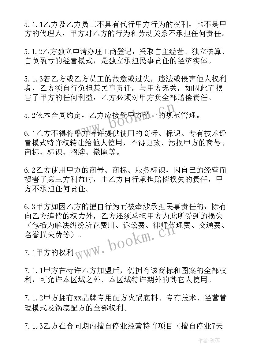 烧烤加盟合同(精选7篇)