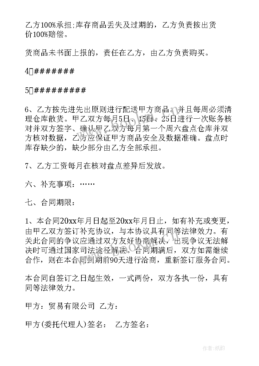 2023年叫终身合同(汇总9篇)