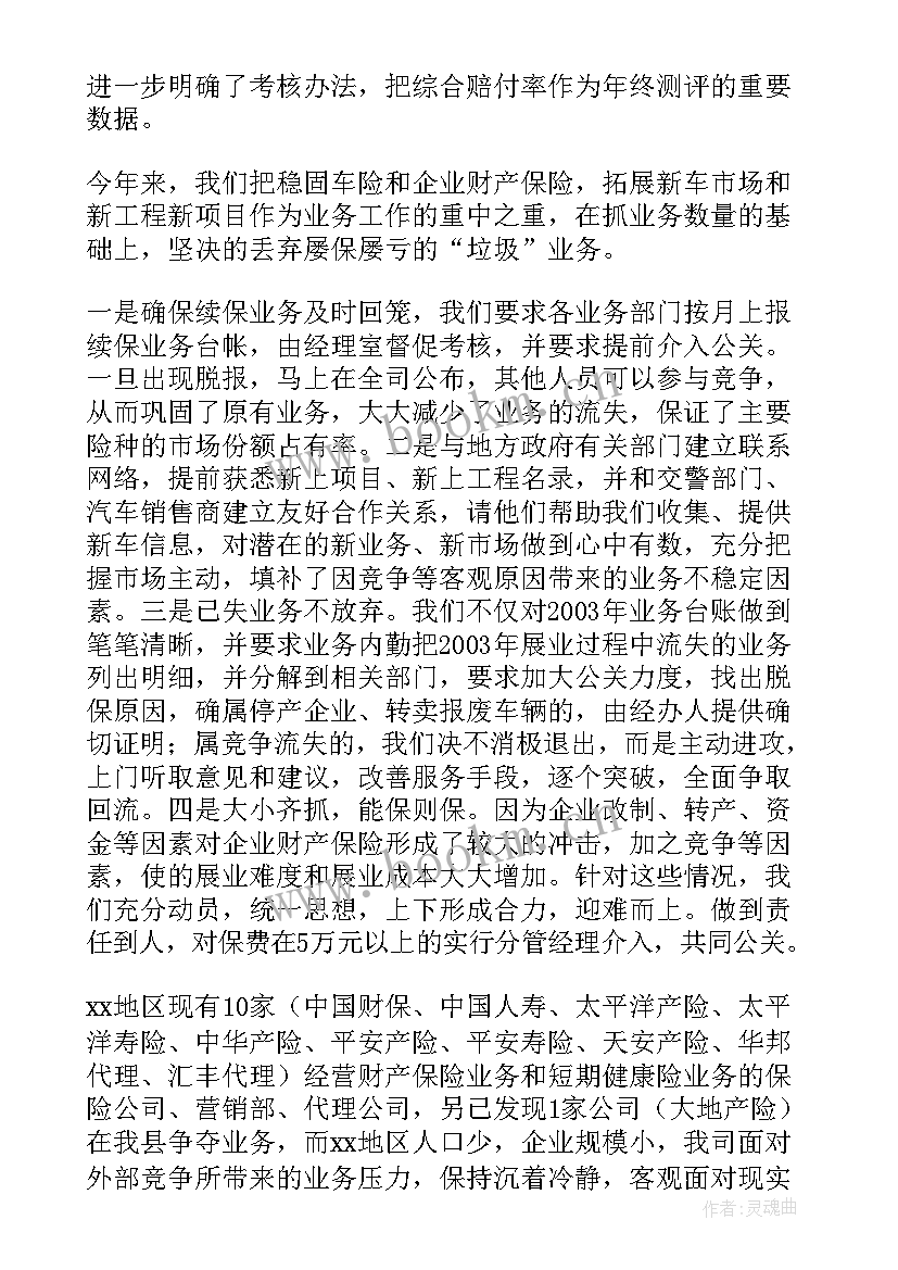 最新保险公司人力岗工作总结(汇总8篇)