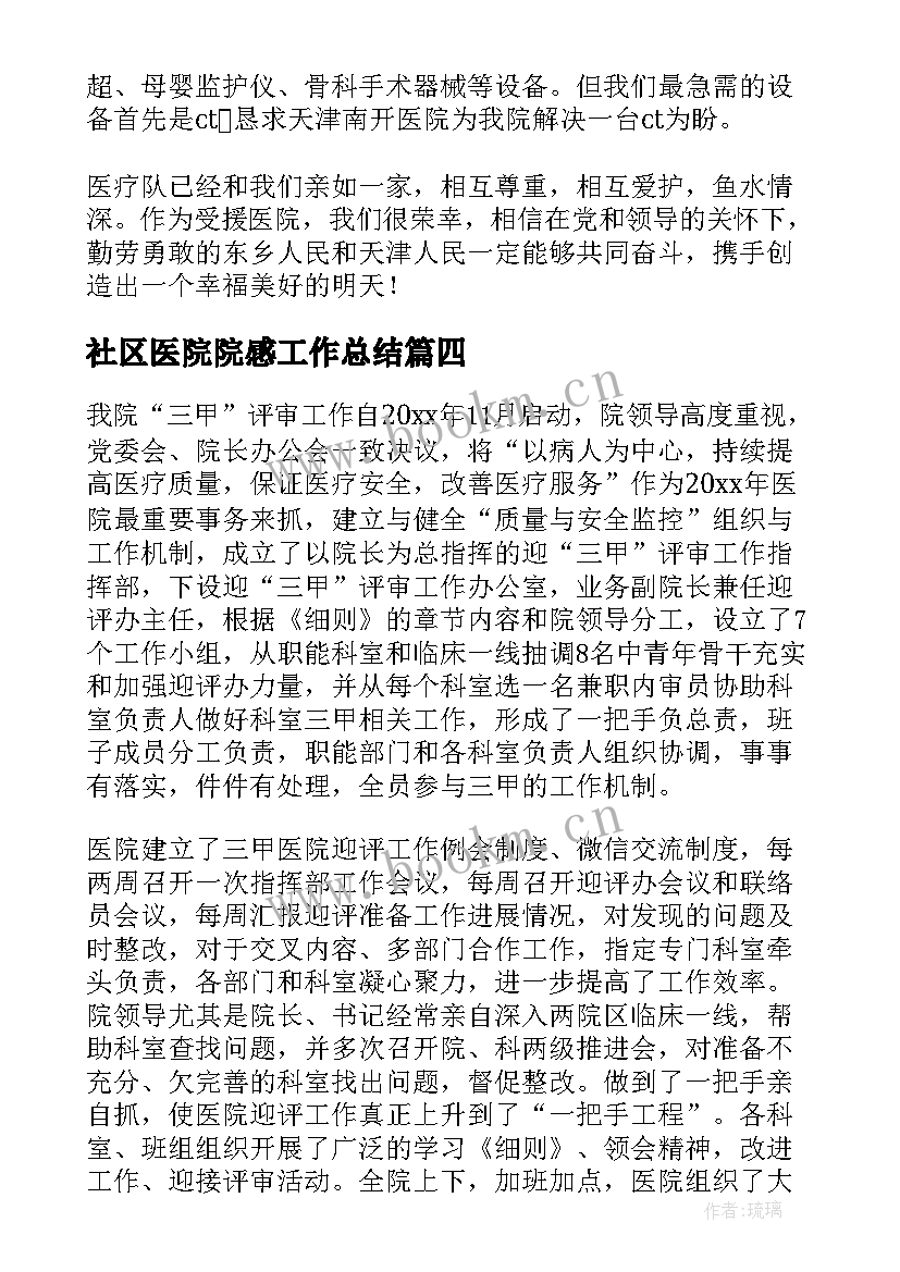 社区医院院感工作总结(实用10篇)