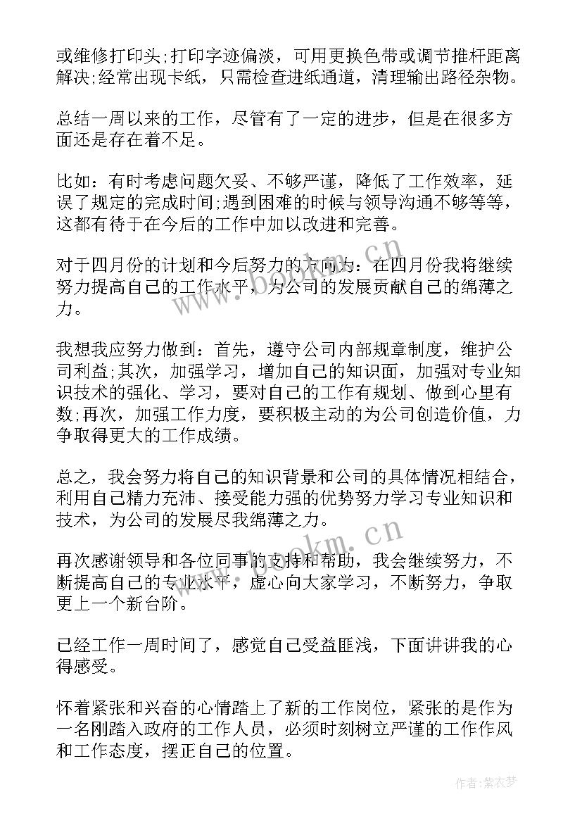 喷漆岗位的入职总结(优质8篇)