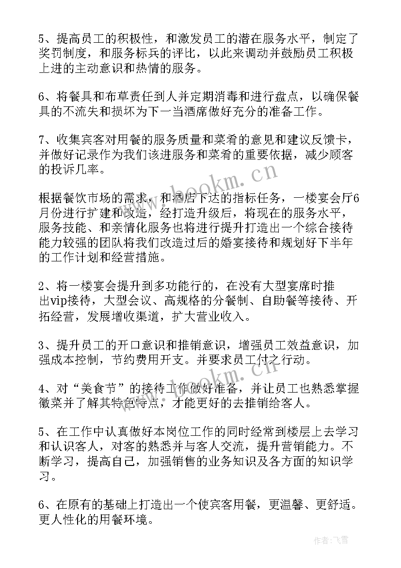 在餐饮监管工作上的讲话 餐厅工作总结(优秀6篇)