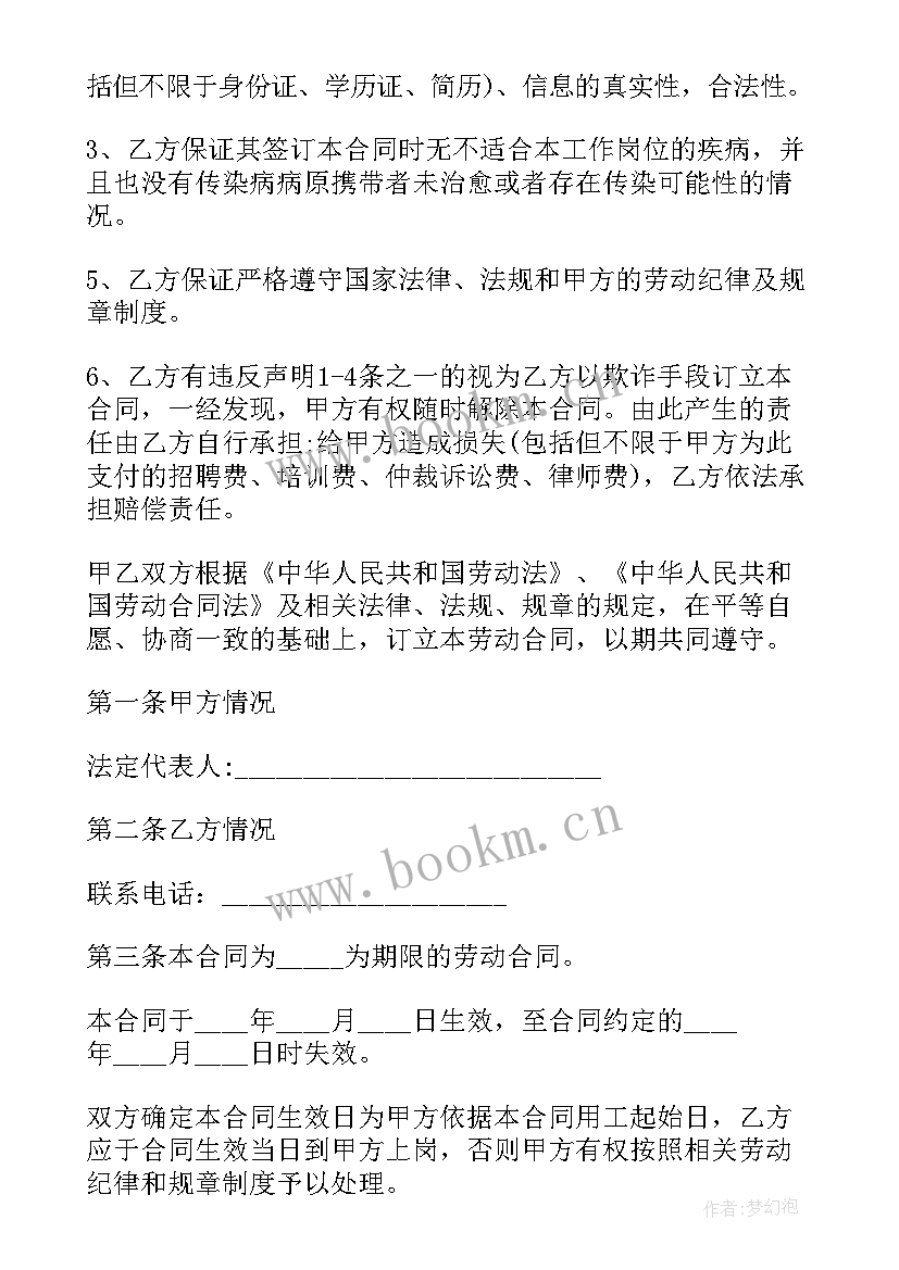 人社部劳动合同(模板8篇)