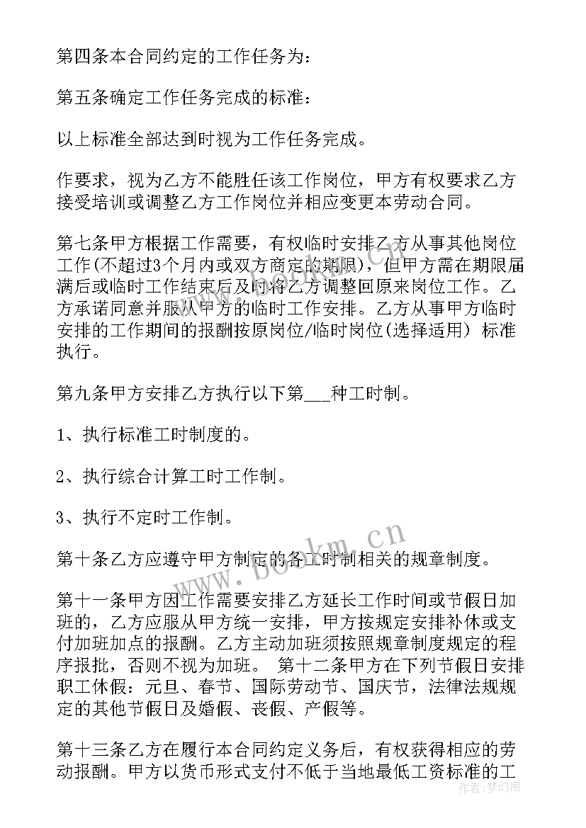 人社部劳动合同(模板8篇)