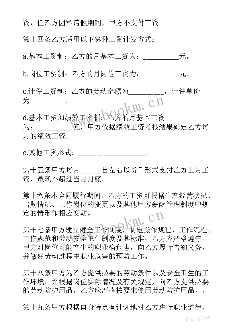 人社部劳动合同(模板8篇)