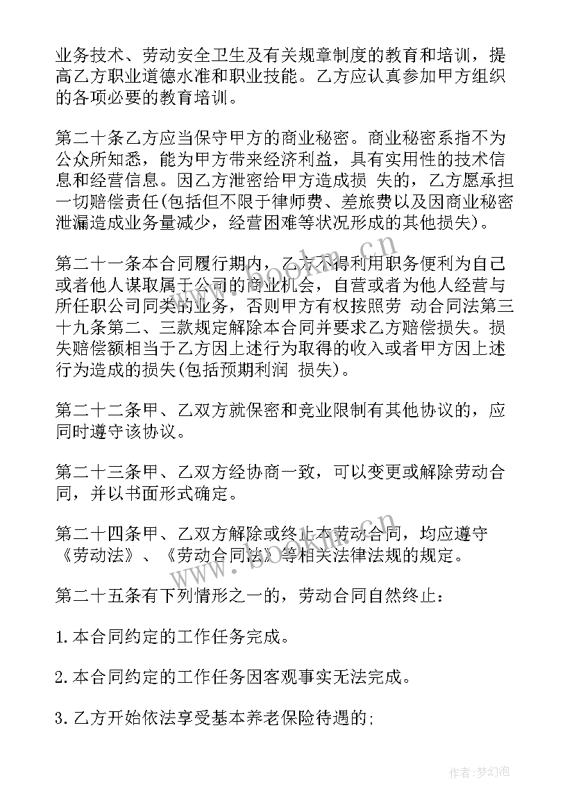 人社部劳动合同(模板8篇)