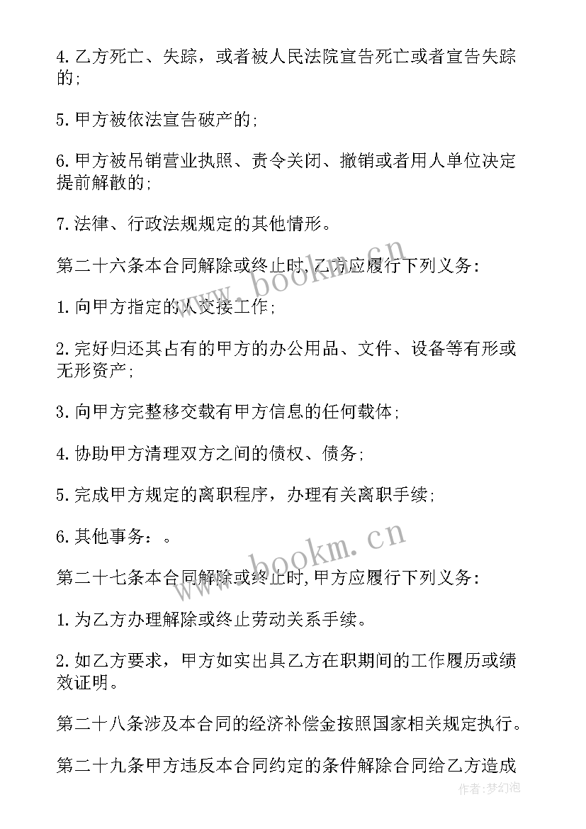 人社部劳动合同(模板8篇)