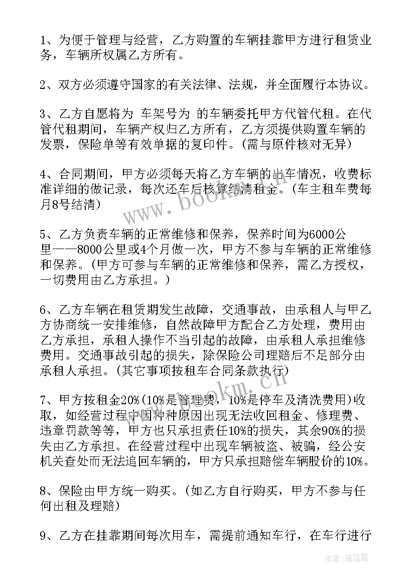 最新建筑劳务挂靠合同 出租车挂靠合同(实用7篇)