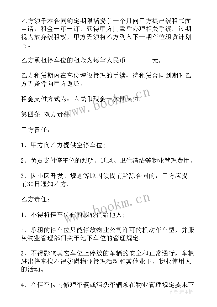 最新武汉租赁办公室 单位车位租赁合同(模板8篇)