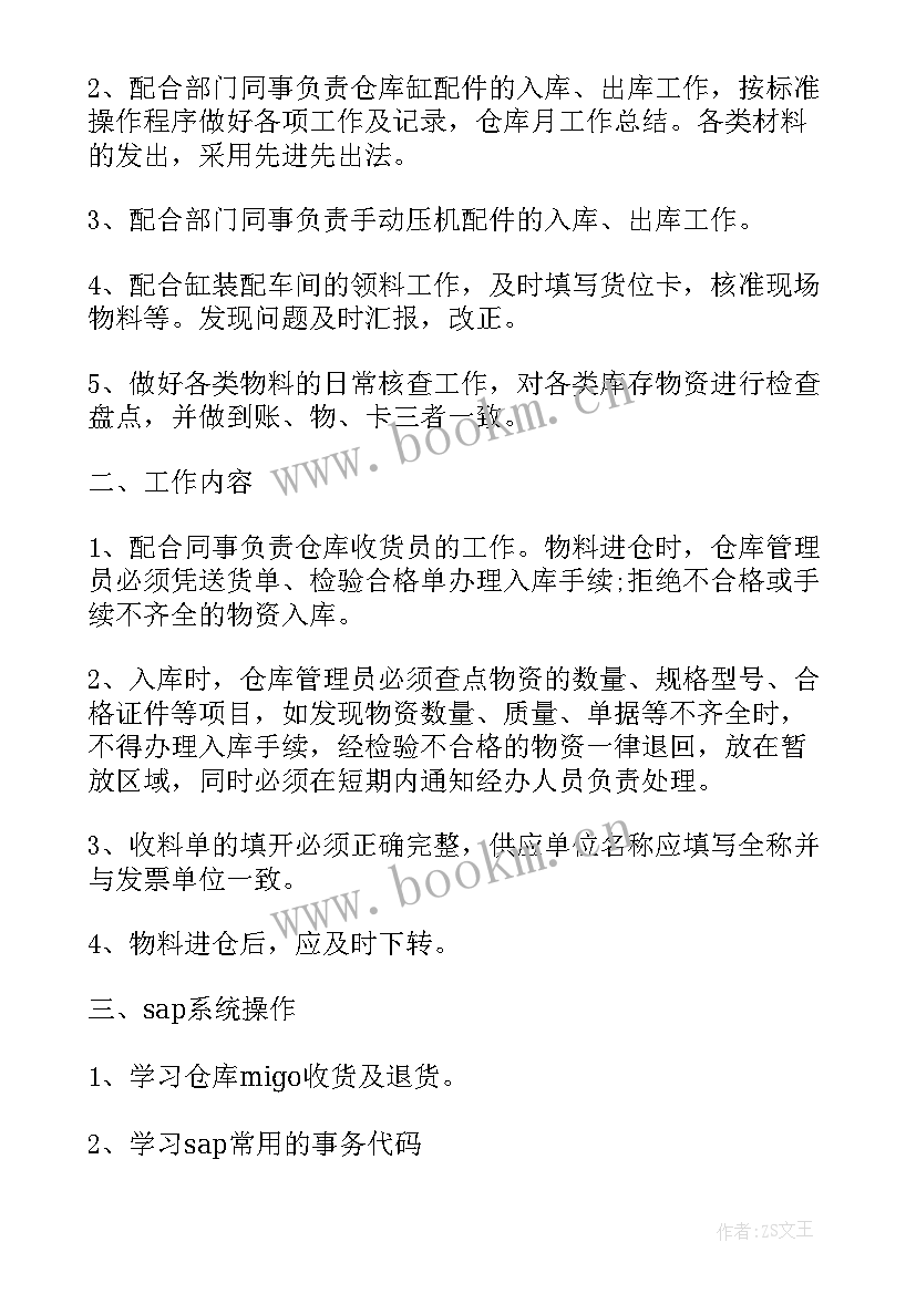 库房个人工作总结(优质9篇)