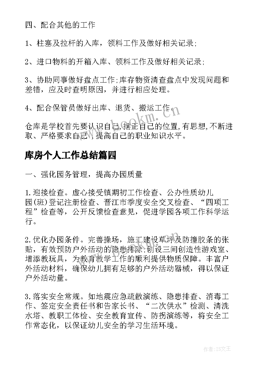 库房个人工作总结(优质9篇)