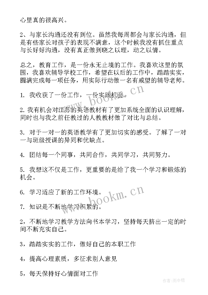 2023年培训机构工作月报 教育培训机构工作总结(实用9篇)