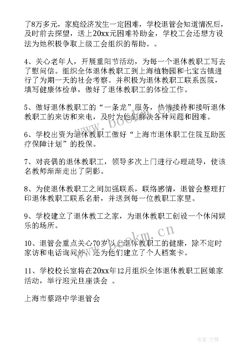 2023年退管办工作总结报告(精选10篇)