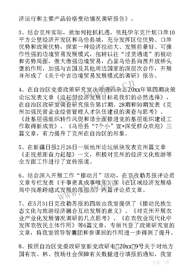 2023年政研科工作总结及工作计划(优秀8篇)