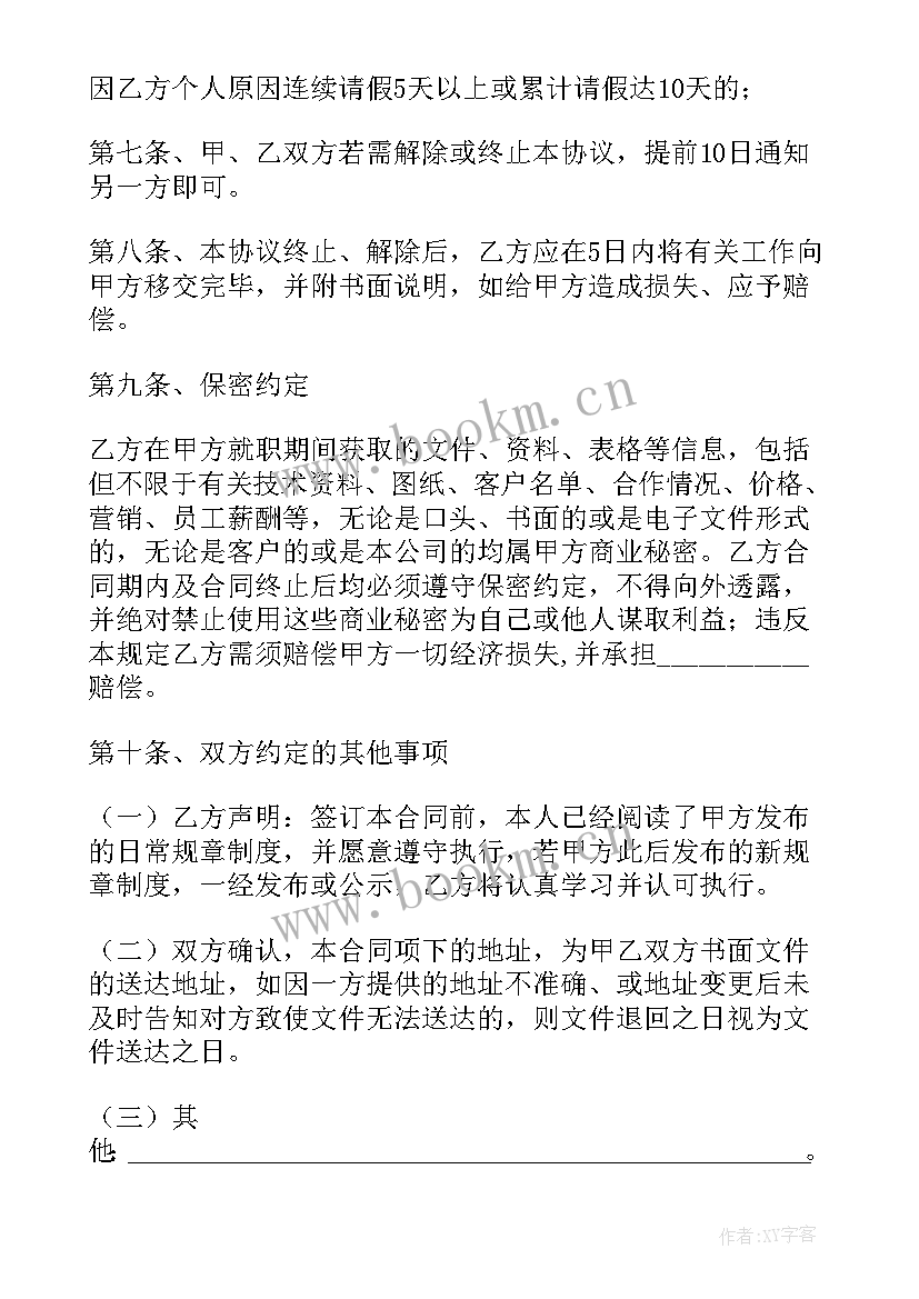 2023年劳务聘用协议(模板6篇)